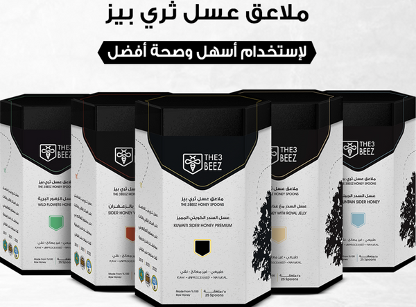ملاعق العسل